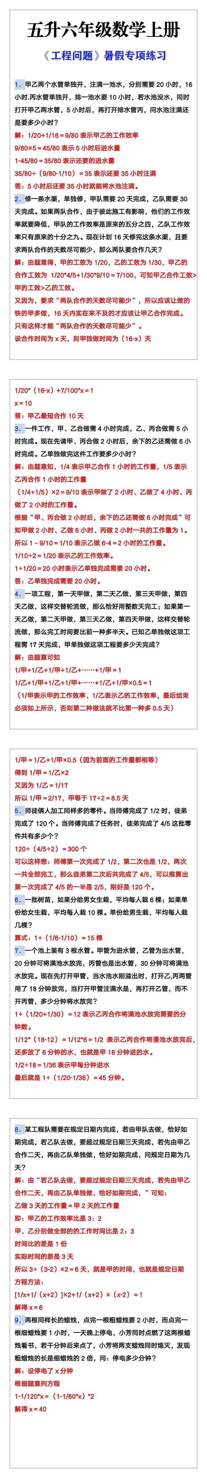 五升六年级数学《工程问题》暑假专项练习
