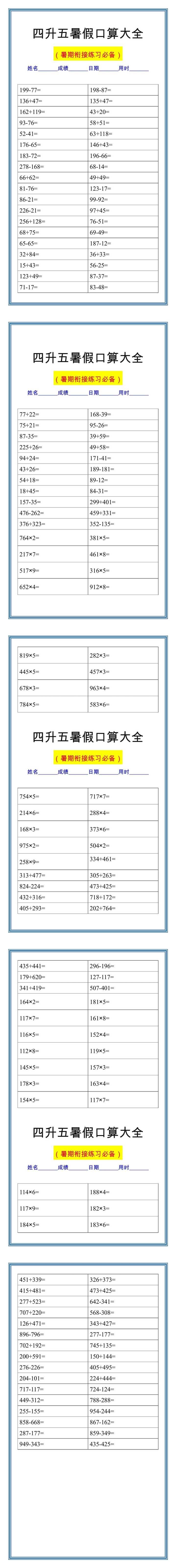 四升五暑假口算大全
