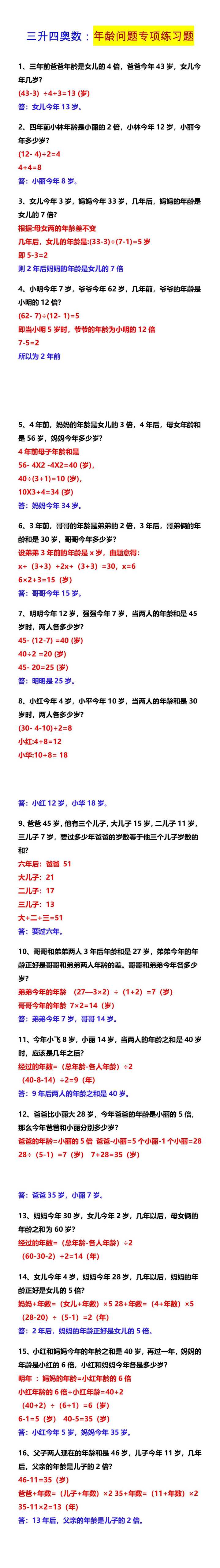 三升四奥数：年龄问题专项练习题