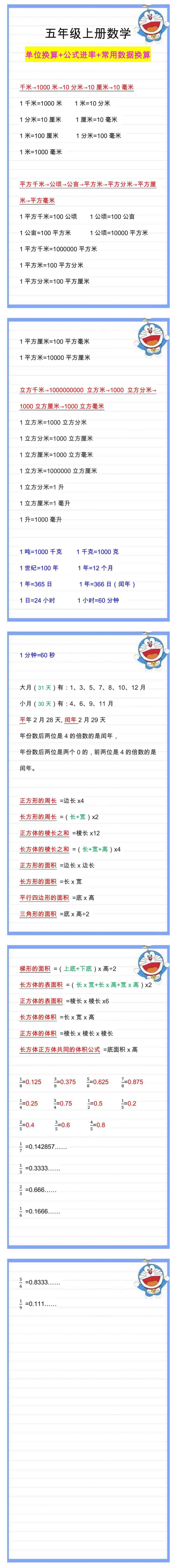 五年级数学上单位换算+公式进率+常用数据换算练习题