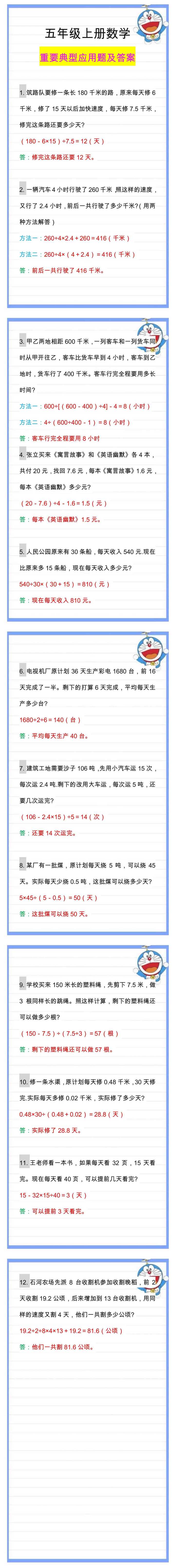 五年级数学上册重要典型应用题及答案
