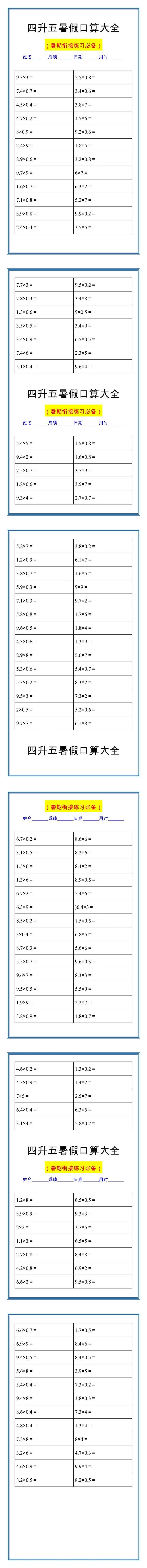 四升五暑假口算大全