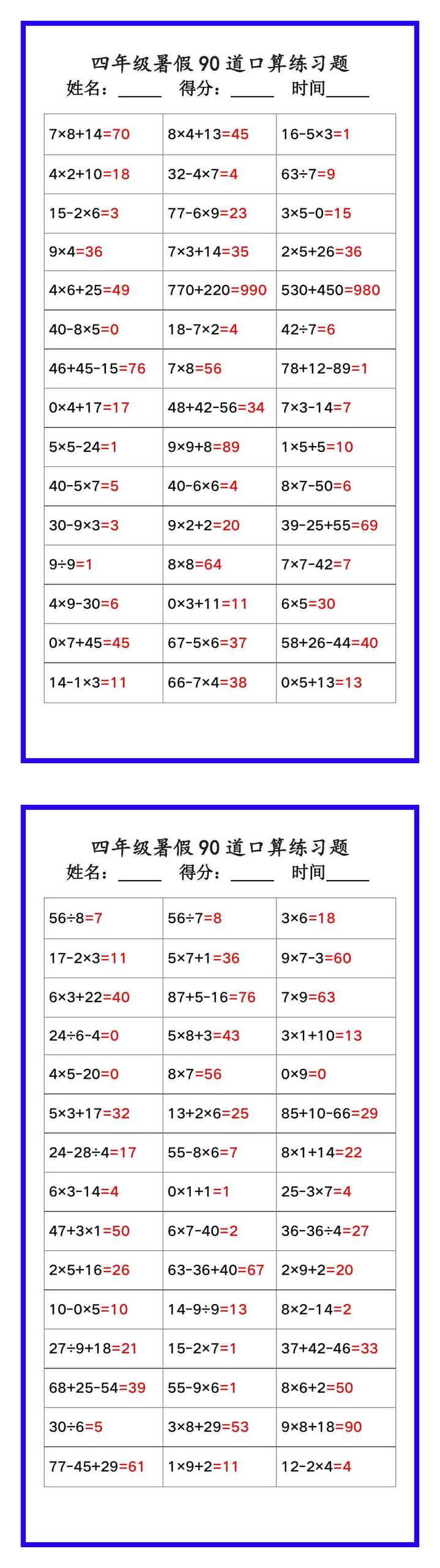 四年级数学暑假《口算练习90题》