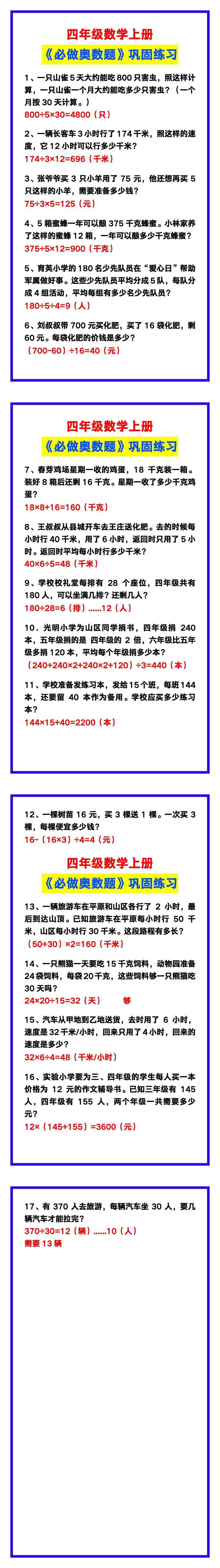 四年级数学上册《必做奥数题》