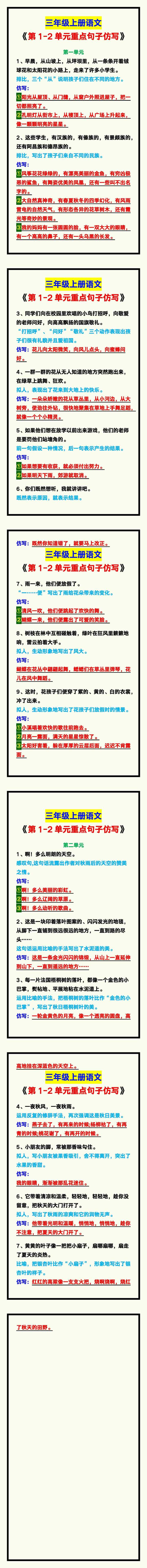 三年级语文上册《第1-2单元重点句子仿写》