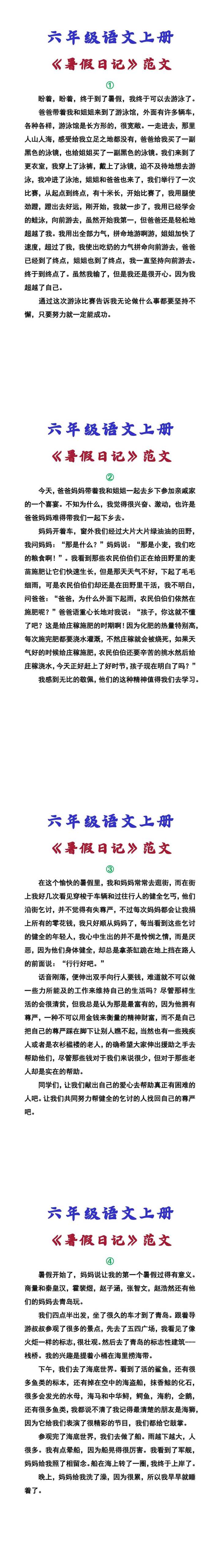 六年级语文上册 《暑假日记》范文