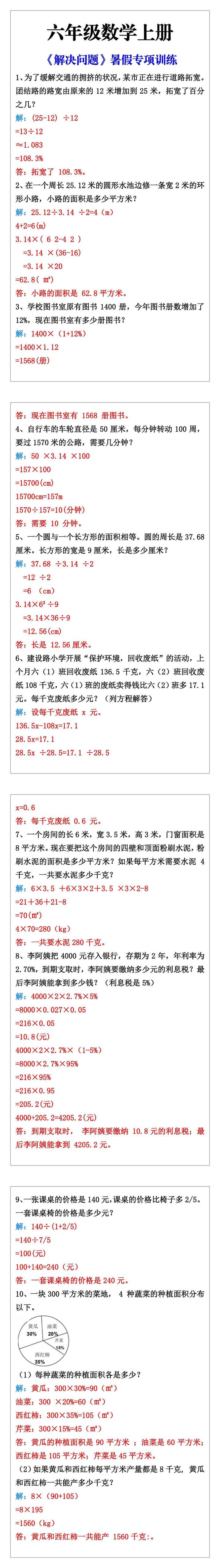 六年级数学上册解决问题专项训练