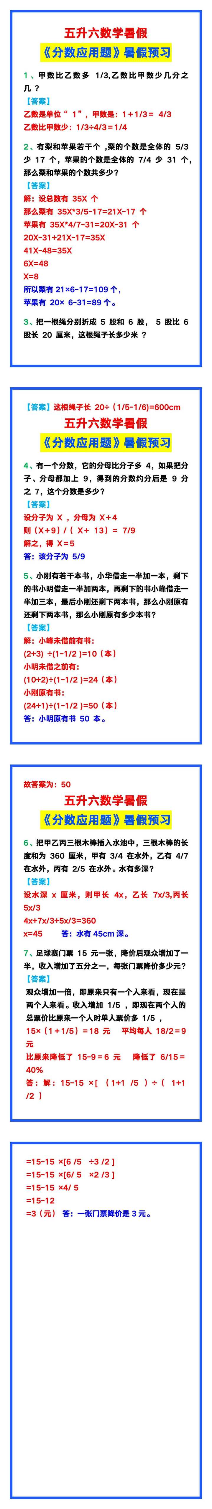 五升六数学暑假《分数应用题》