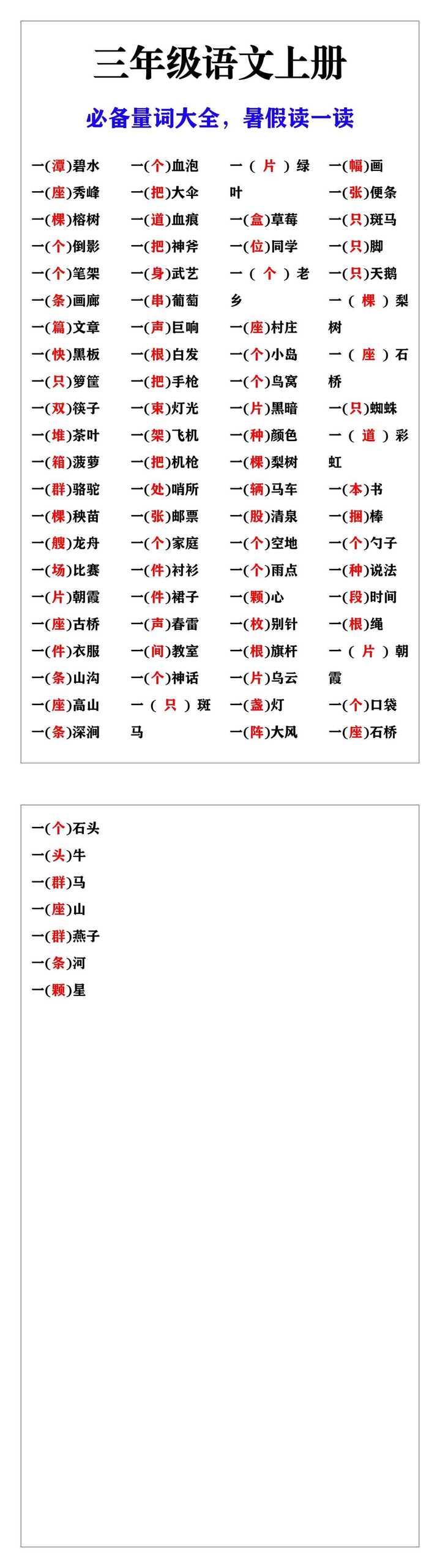 三年级语文上册必备量词大全
