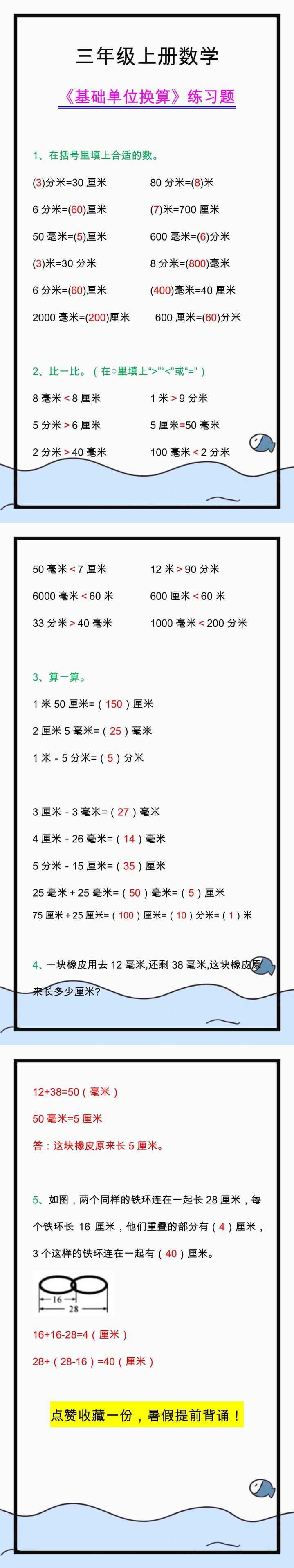 三年级数学上册《基础单位换算》练习题