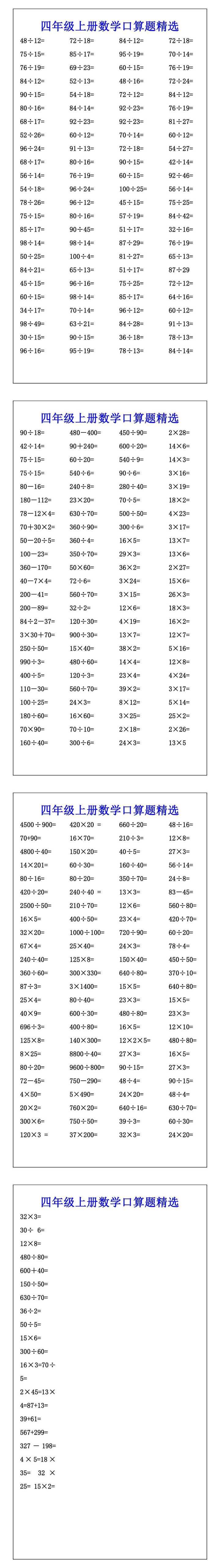 四年级上册数学口算题精选