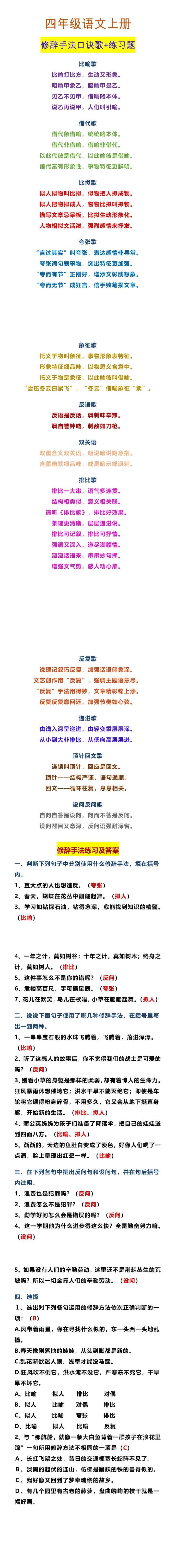 四年级语文上册 修辞手法口诀歌+练习题