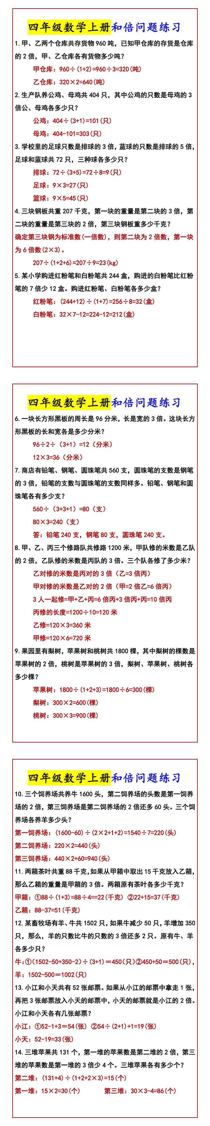 四年级数学上册和倍问题练习