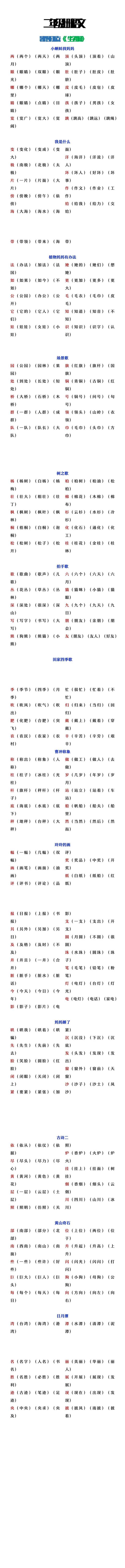 二年级上册语文暑假预习重点《生字组词汇总》
