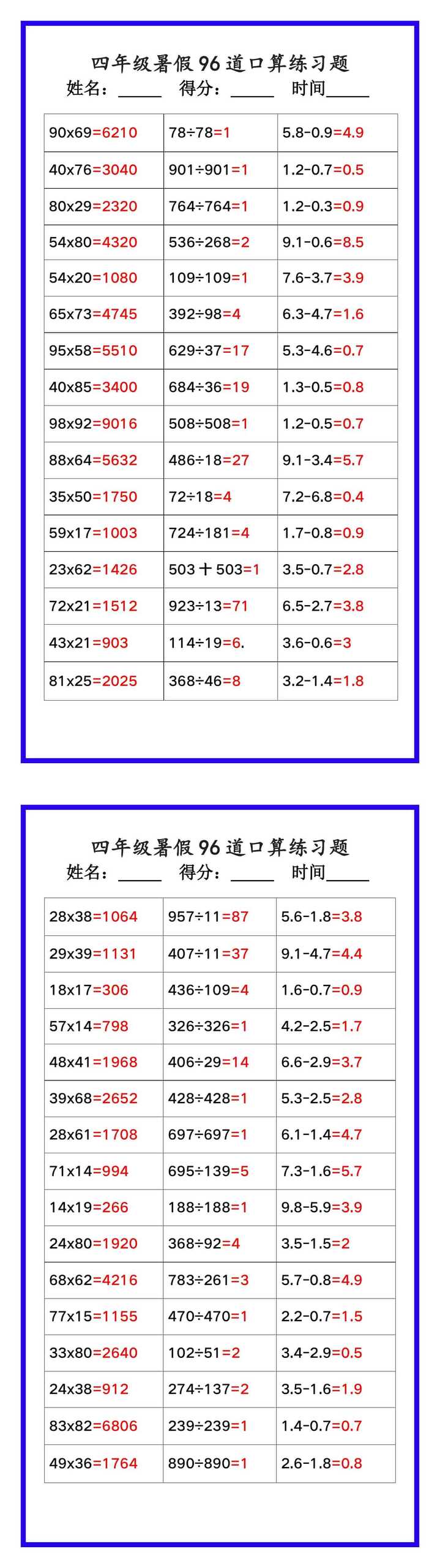 四年级数学暑假《口算练习题96道》