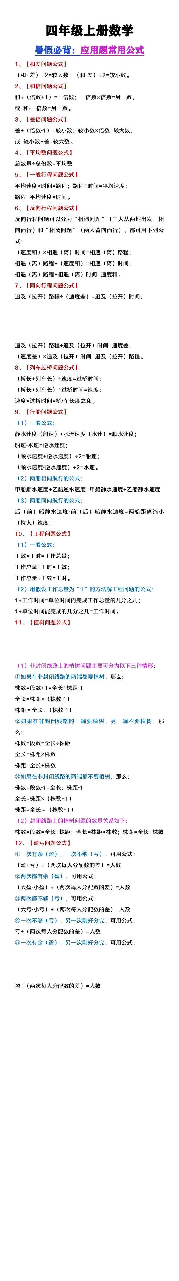 四年级上册数学暑假必背《应用题常用公式汇总》