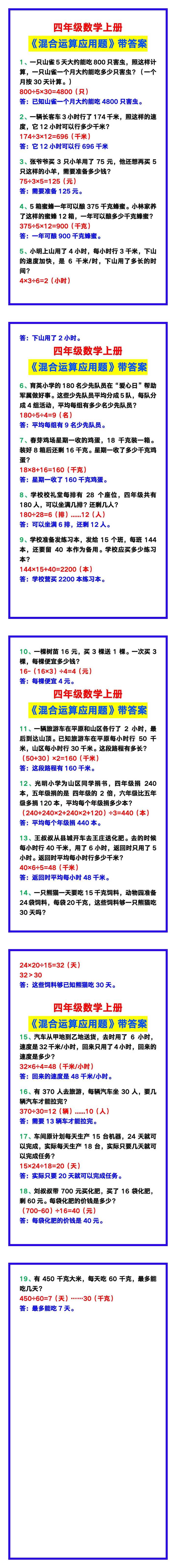 四年级数学上册《混合运算应用题》带答案