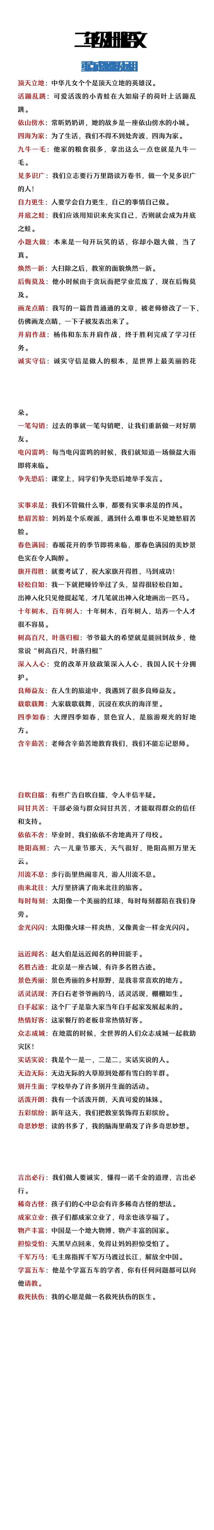 二年级上册语文重点成语积累及运用