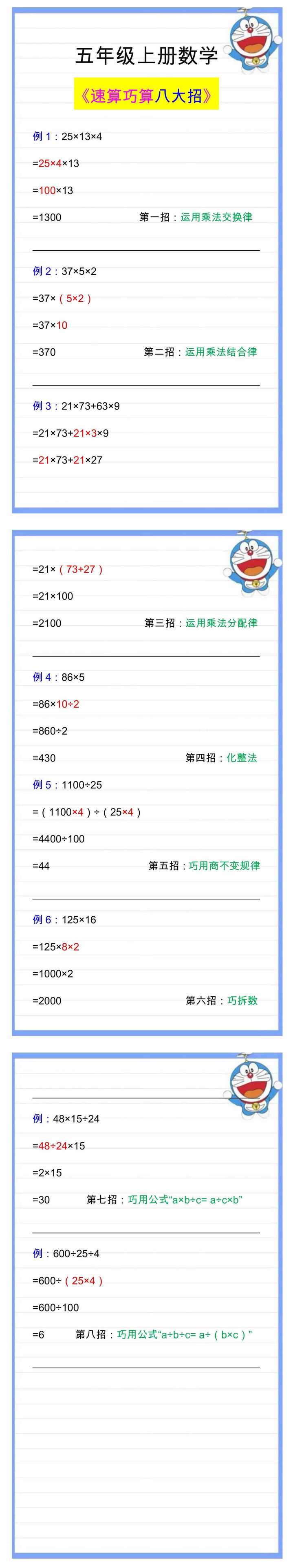 五年级上册数学简便计算练习题