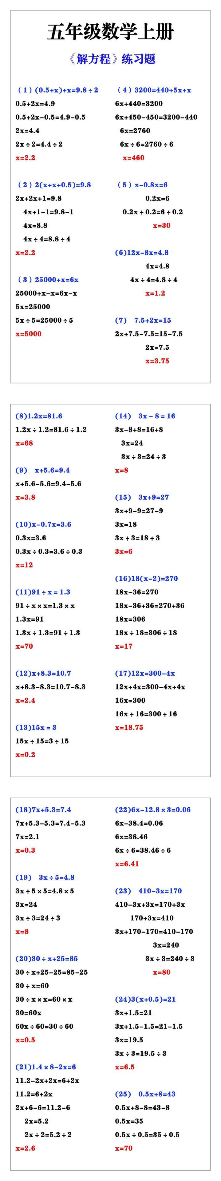 五年级数学上册《解方程》练习题
