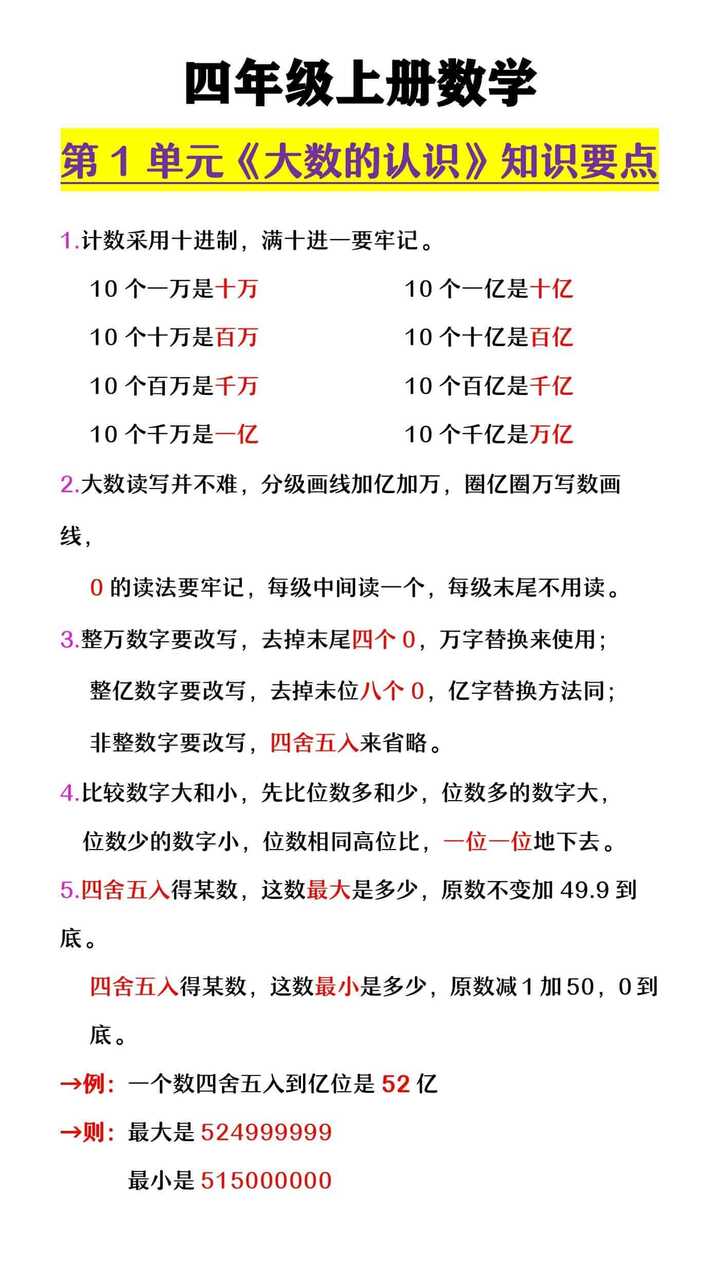 四年级上册数学 第1单元《大数的认识》