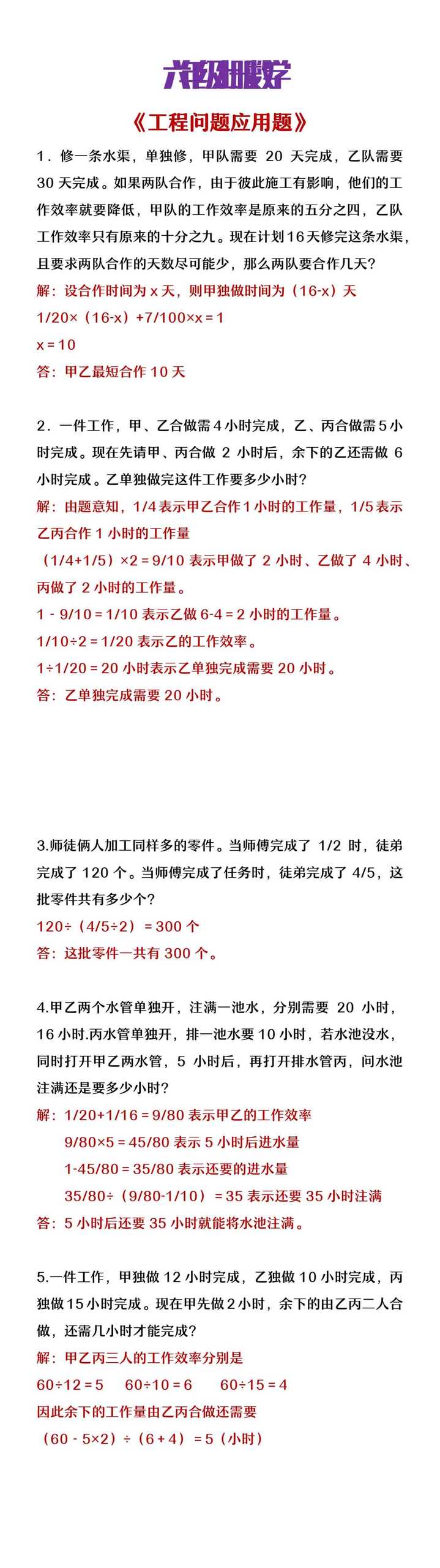 六年级上册数学必做《工程问题应用题》
