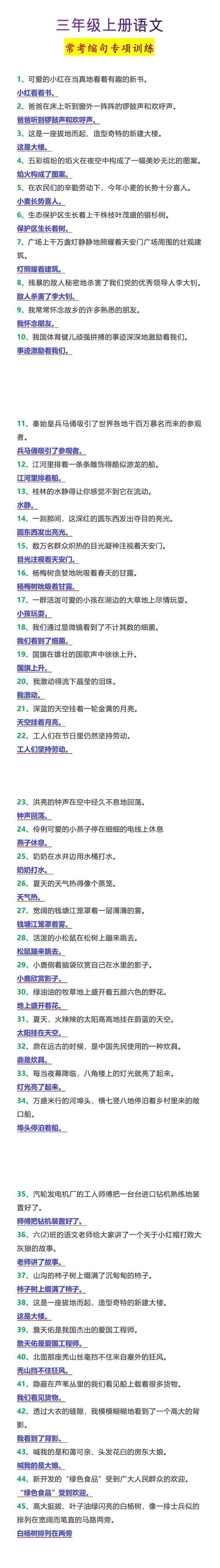 三年级上册语文常考常考缩句专项训练