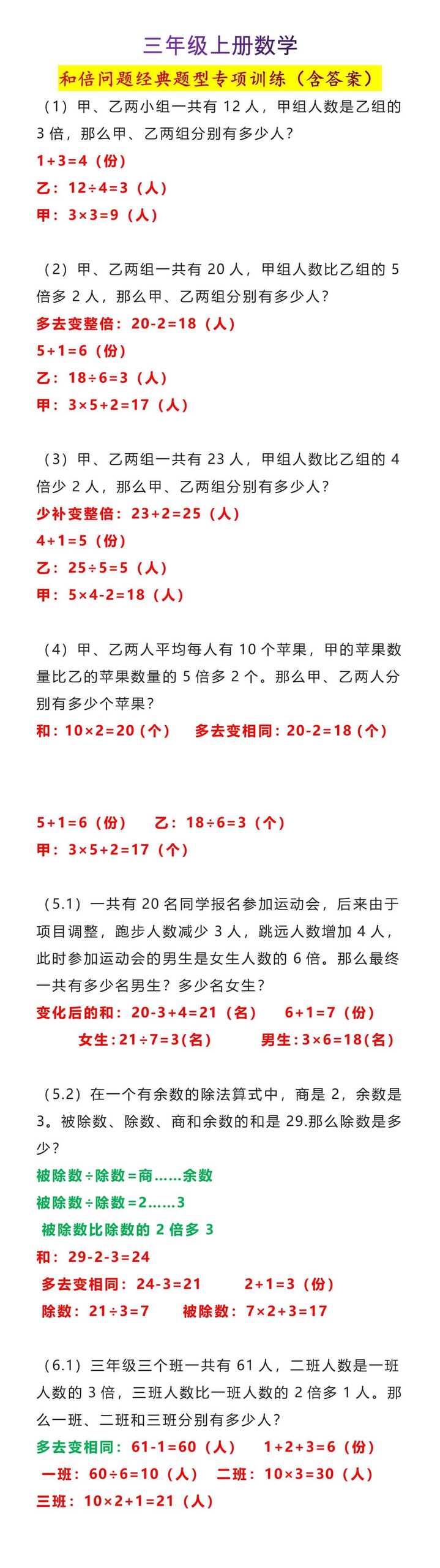 三年级上册数学和倍问题经典题型专项训练（含答案）