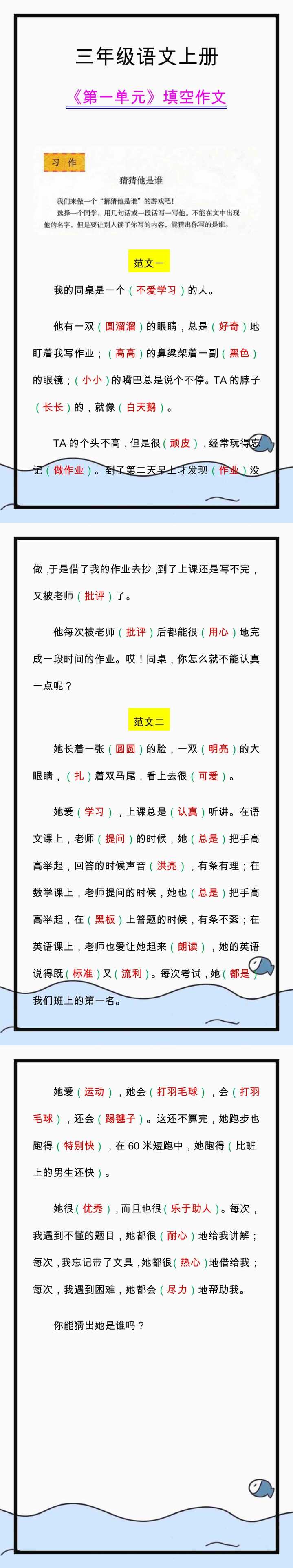 三年级语文上册《第一单元》作文范文填空