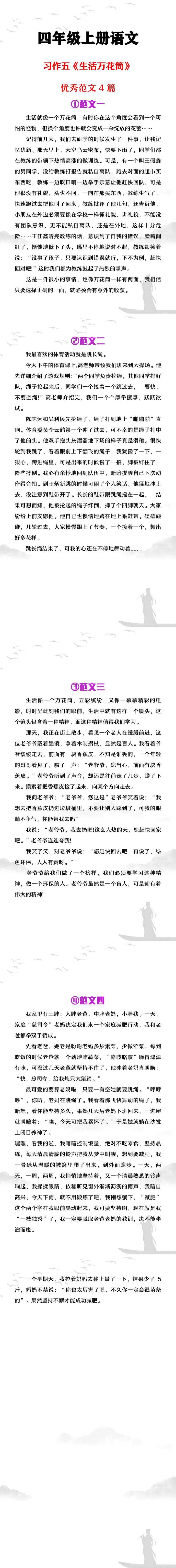 四年级上册语文第五单元习作《生活万花筒》范文4篇