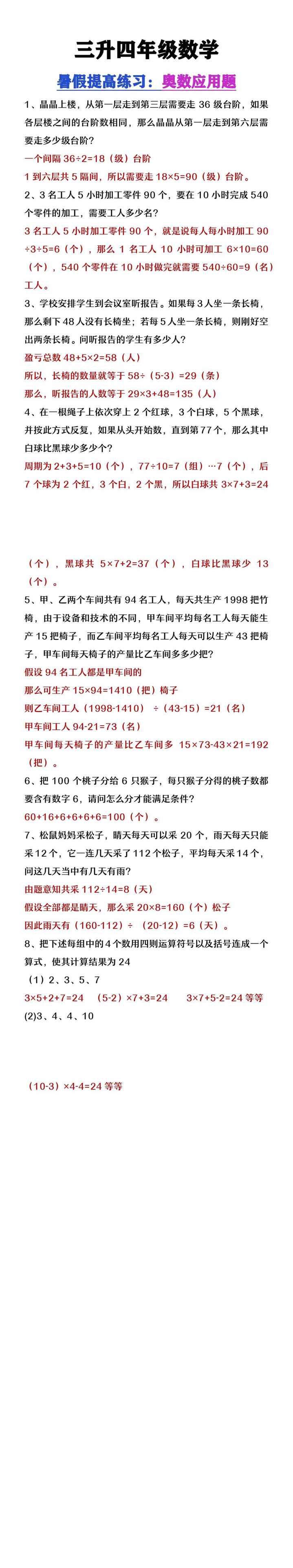 三升四年级数学暑假练习奥数应用题