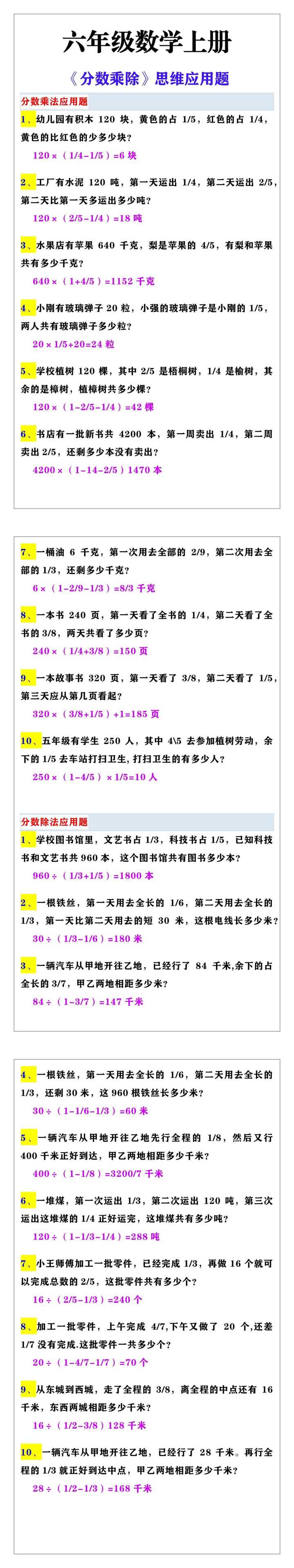 六年级数学上册《分数乘除》思维应用题