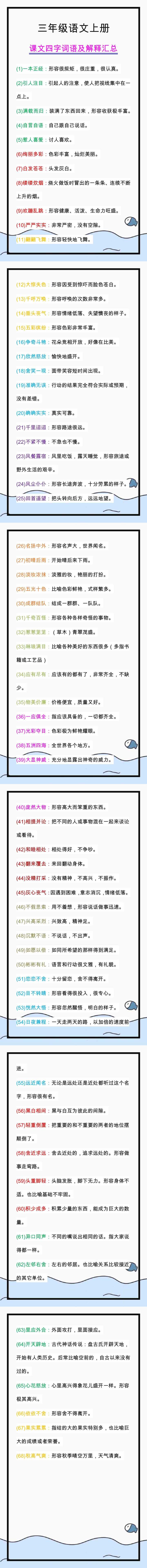 三年级语文上册课文四字词语及解释