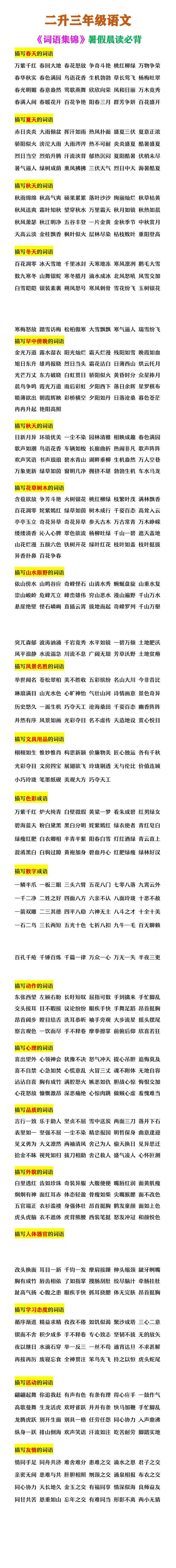 二升三年级语文 《词语集锦》
