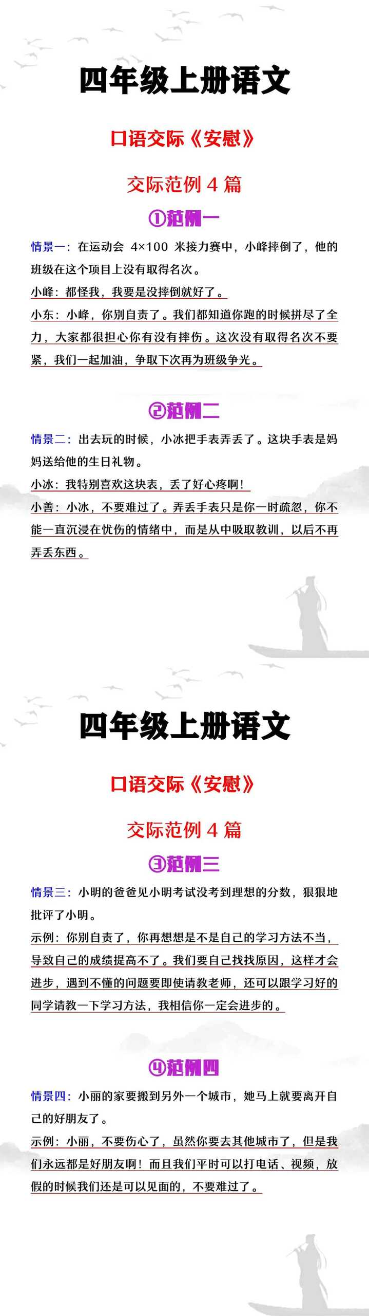 四年级上册语文口语交际《安慰》交际范例
