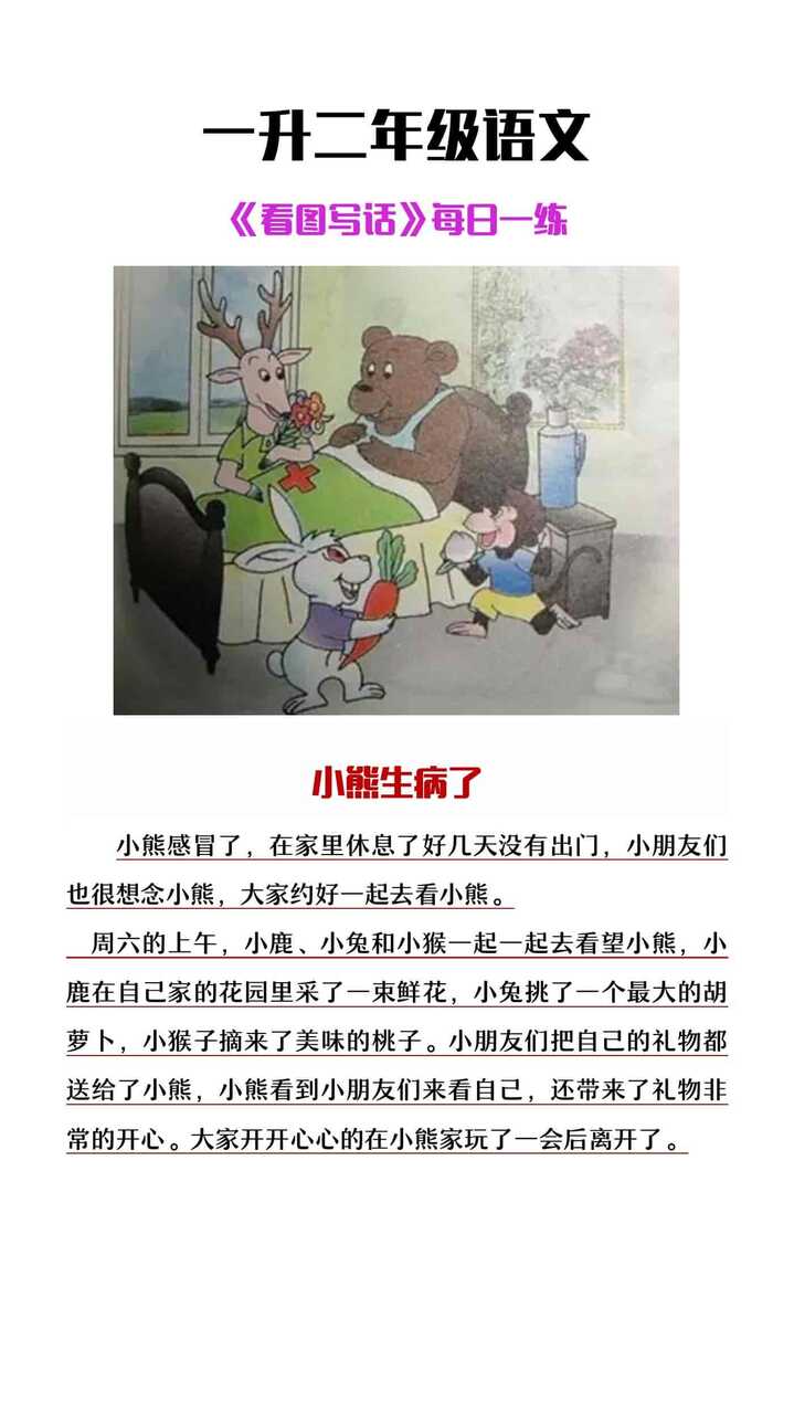 一升二年级语文看图写话每日一练
