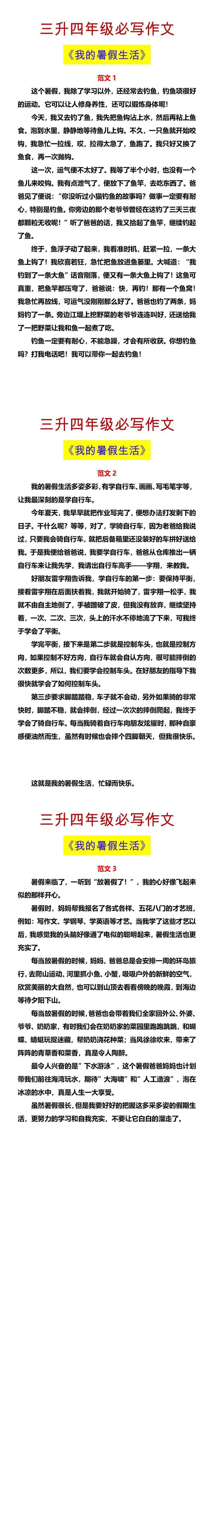 三升四年级必写作文 《我的暑假生活》