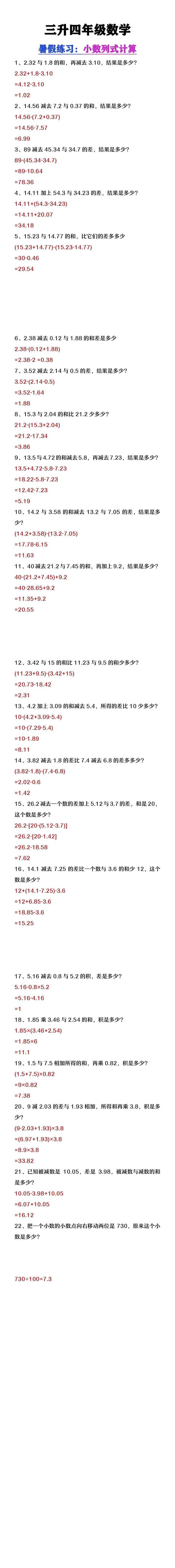 三升四年级数学小数列式计算
