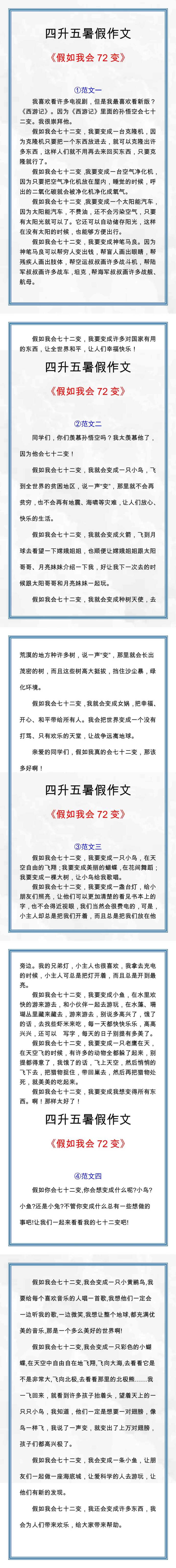 四升五暑假必写作文，假如我会72变！