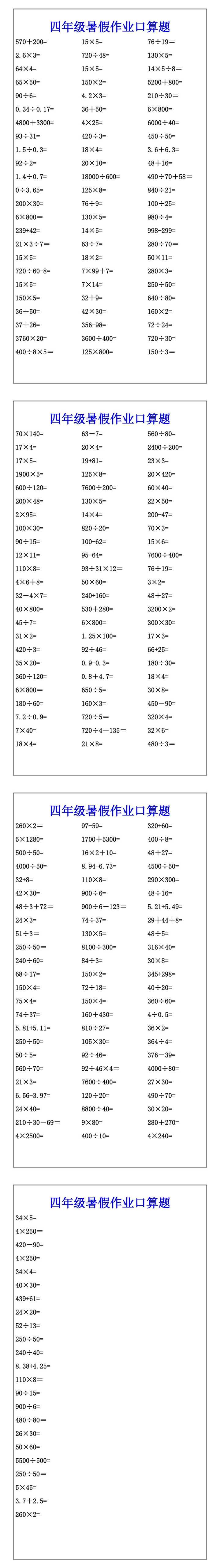 四年级暑假作业口算题