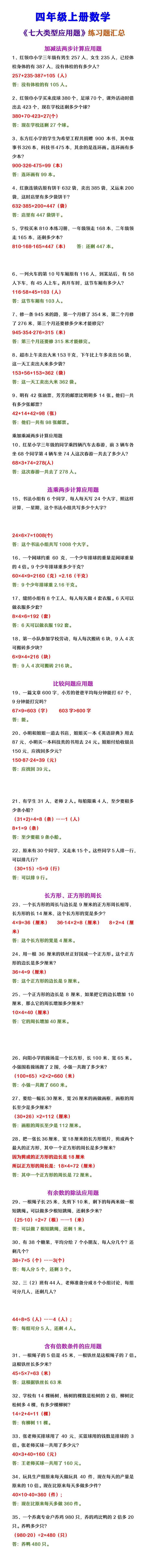 四年级上册数学 《七大类型应用题》