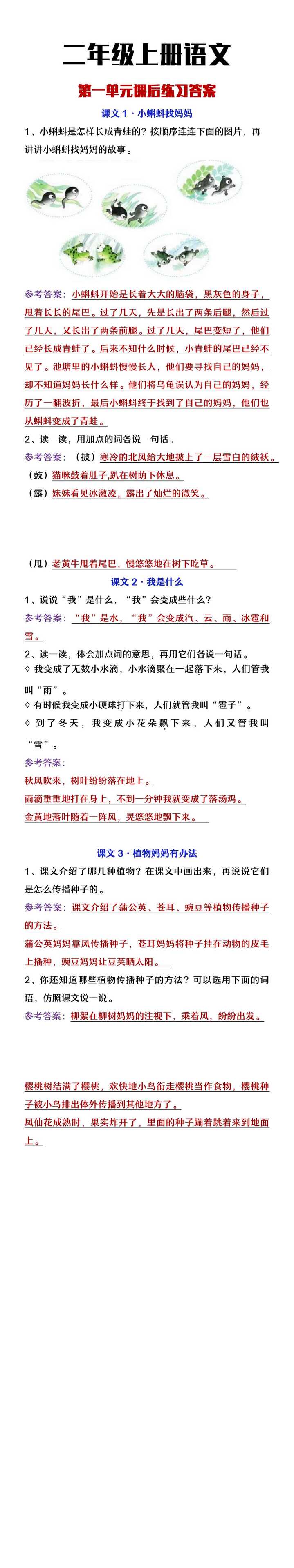 二年级上册语文第一单元课后练习答案
