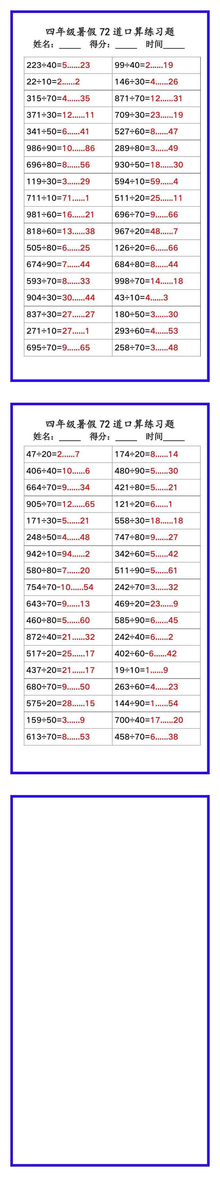 四年级数学暑假《口算练习题72道》