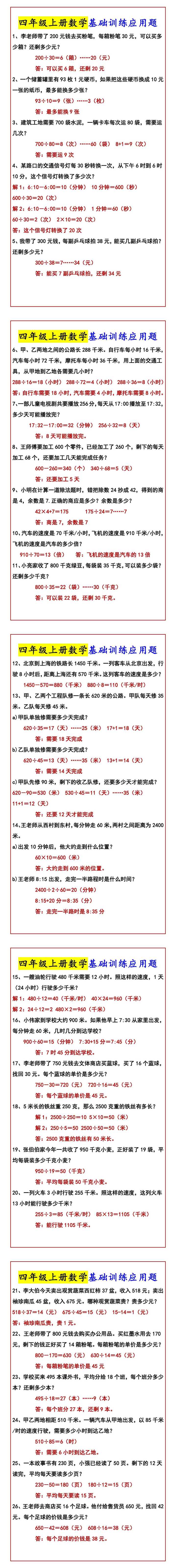 四年级上册数学基础训练应用题