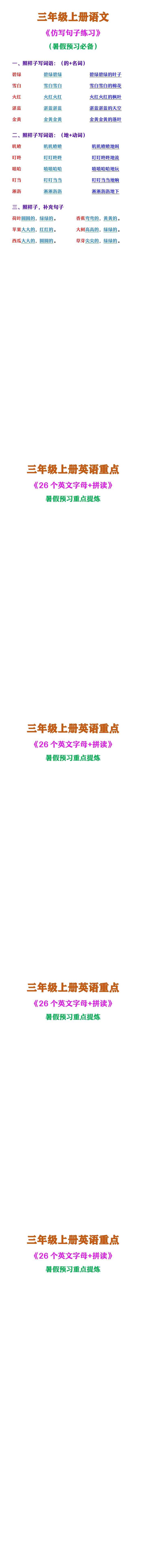 三年级上册语文 《仿写句子练习》