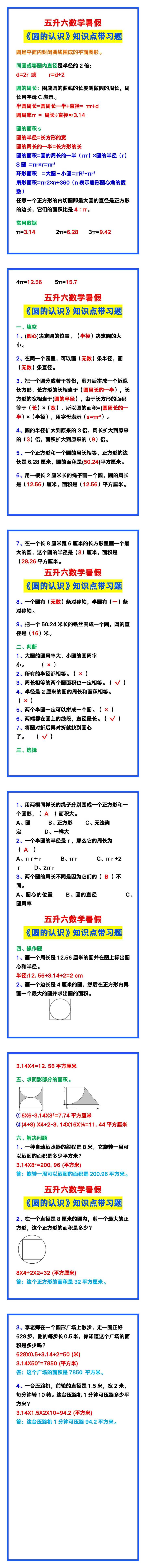 五升六数学暑假《圆的认识》知识点带习题