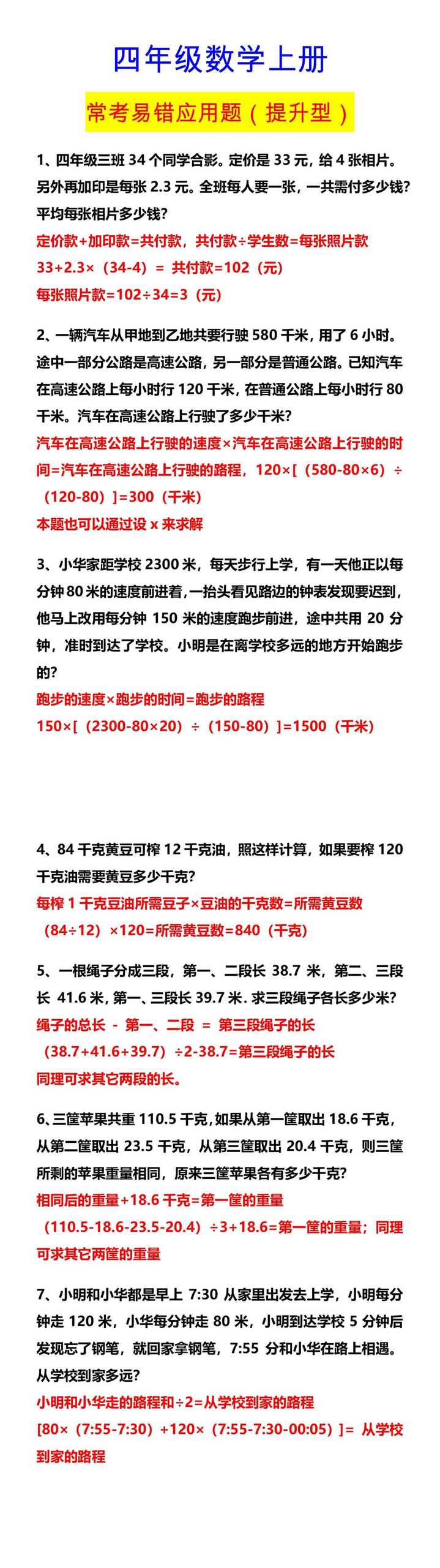 四年级数学上册 常考易错应用题（提升型）