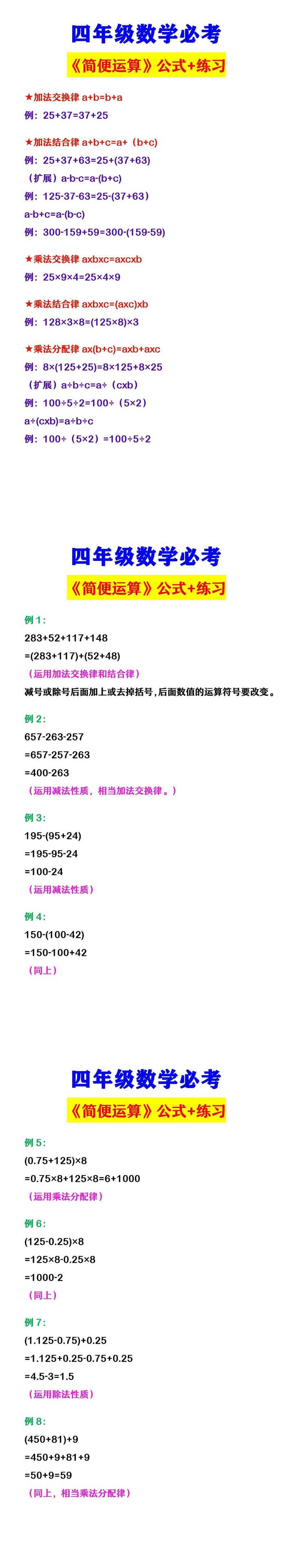四年级数学必考 《小数列式计算》专项训练