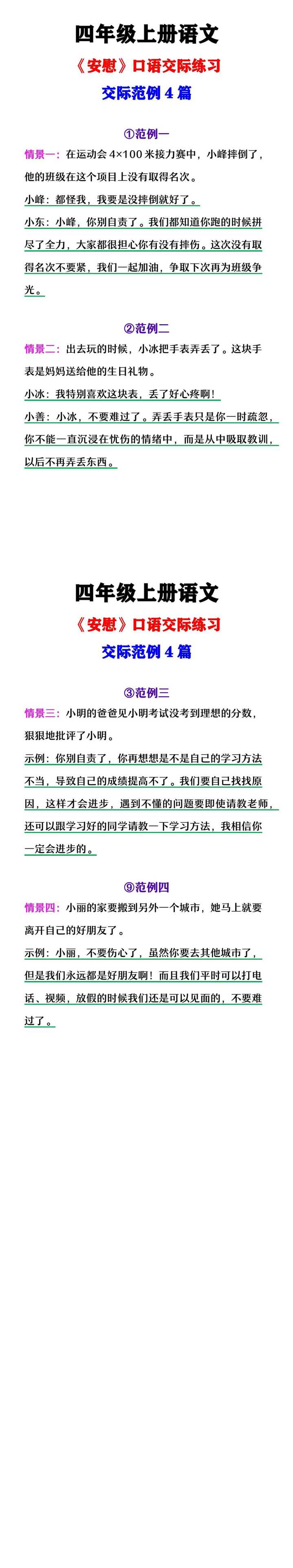 四年级上册语文 《安慰》口语交际练习