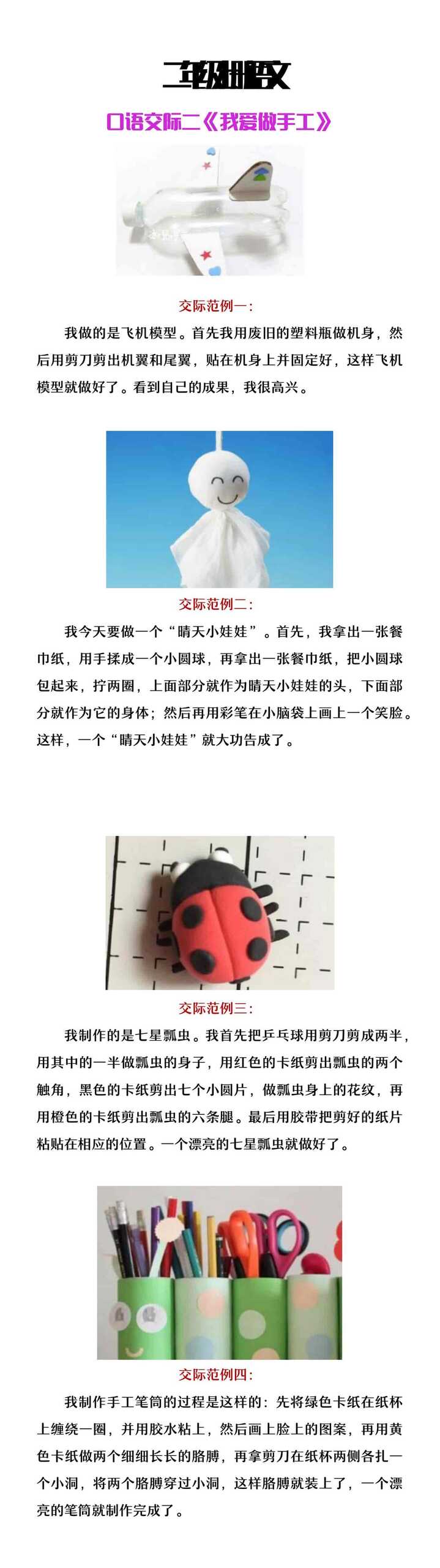 二年级上册语文口语交际二《我爱做手工》交际范例